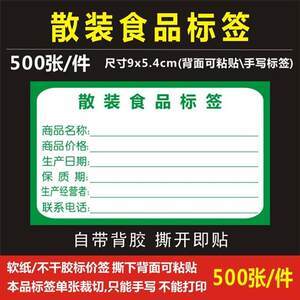 【散装食品标签】_散装食品标签