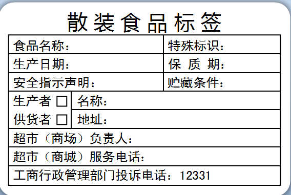 包装散装通用合格证生产日期食品不干胶标签保质期产品名称贴纸