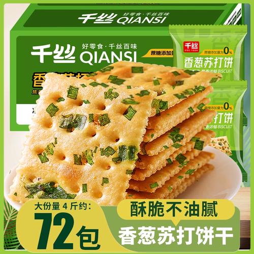香葱苏打饼干 干整箱低无糖精咸味代餐早餐休闲 零食品散装下午茶